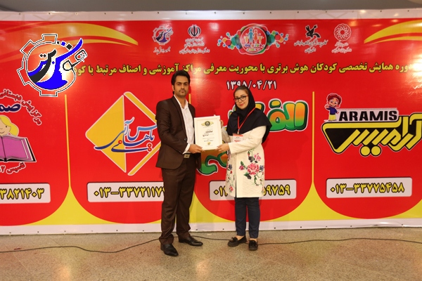 دومین دوره همایش کودکان هوش برتری